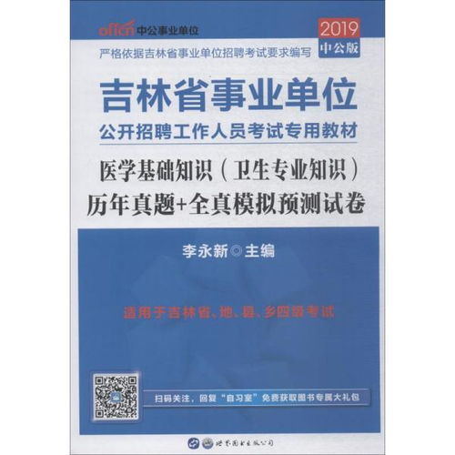 基礎知識,醫(yī)學專業(yè),崗位