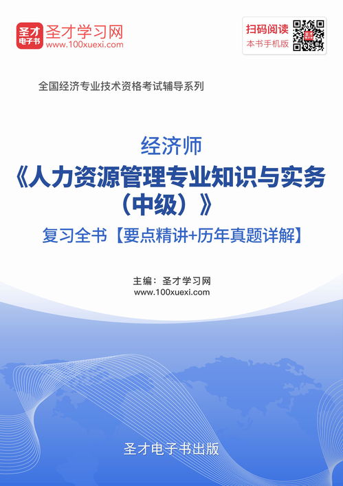 人力資源管理專業(yè)知識基礎(chǔ)