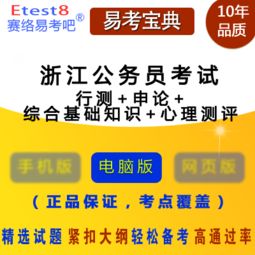 公務(wù)員考試寶典(公共基礎(chǔ)知識(shí))》易考寶典軟件能用嗎?有效果嗎