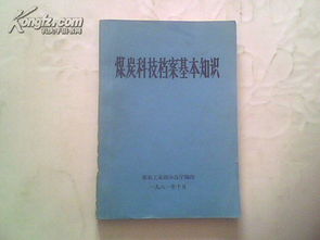 煤炭定額基礎(chǔ)知識(shí)介紹