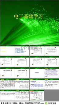 電工基礎理論知識ppt課件