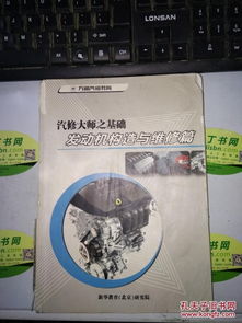 發(fā)動機構造與維修的基礎知識