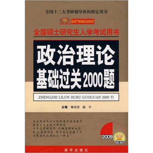 機關(guān)干部政治理論基礎(chǔ)知識