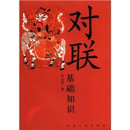 寫對聯(lián)入門基礎(chǔ)知識