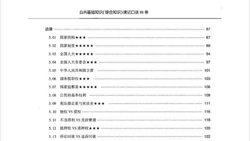 行政能力測試跟公共基礎知識