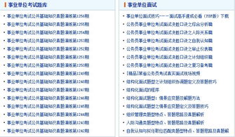 事業(yè)單位考公共基礎(chǔ)知識(shí)題型