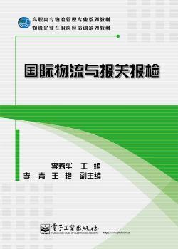 國際物流與報(bào)關(guān)報(bào)檢/李秀華主編第三章國際結(jié)算基礎(chǔ)知識習(xí)題答案