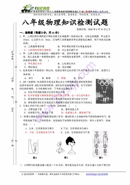 八級上物理基礎知識檢測