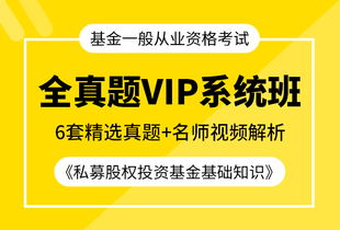 證券投資基金基礎知識與私募