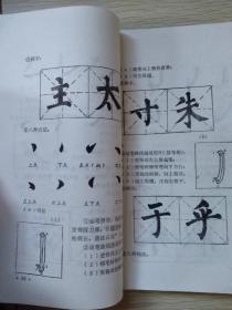 書法基礎(chǔ)知識之楷書入門