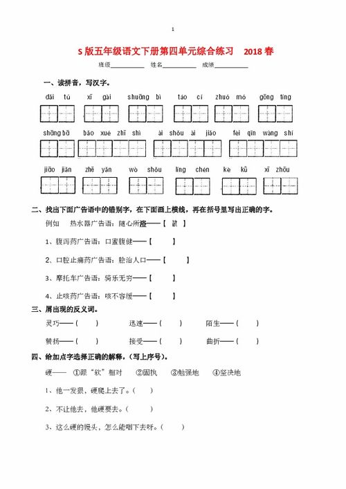 五年級上冊語文基礎知識,五年級語文基礎知識題及答案,五年級語文基礎知識匯總