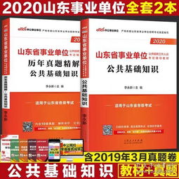 事業(yè)編制公共基礎(chǔ)知識(shí)內(nèi)容