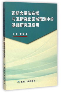 煤與瓦斯突出基礎(chǔ)知識