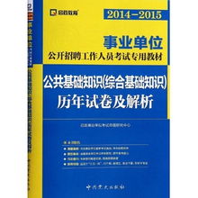 公共基礎(chǔ)知識(shí)考試議論文