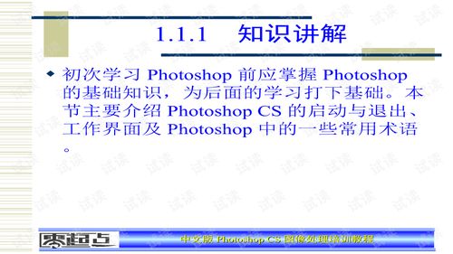 基礎(chǔ)知識,圖像,ps