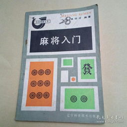 麻將入門基礎(chǔ)知識(shí)108