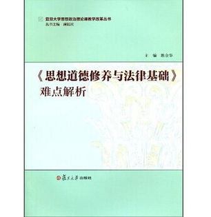 思想修養(yǎng)與法律基礎知識點