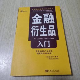 金融衍生品基礎(chǔ)知識