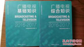 廣播電視局綜合基礎(chǔ)知識(shí)