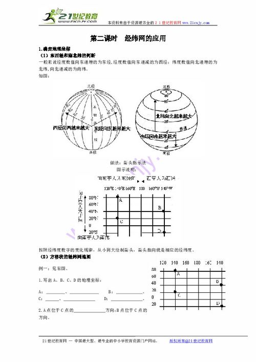 高二地圖基礎(chǔ)知識(shí)經(jīng)緯網(wǎng)題