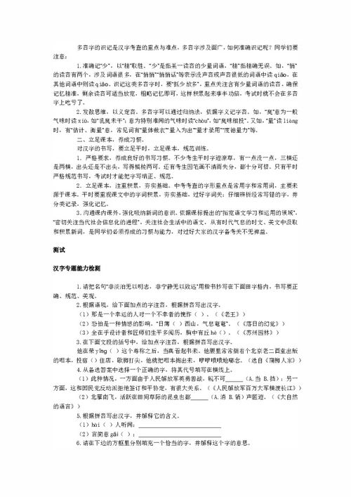 考試漢語基礎知識作文