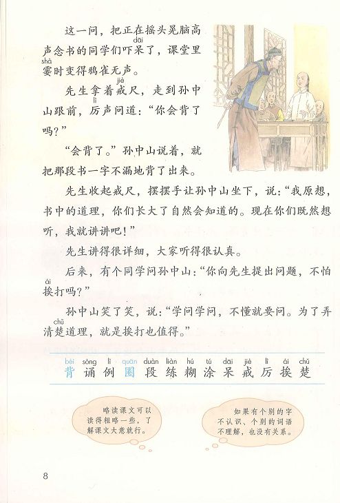 部編版小學三級語文閱讀基礎(chǔ)知識