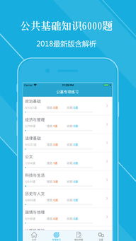 公共基礎(chǔ)知識(shí)練習(xí)app