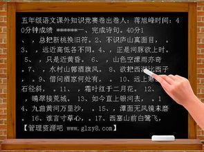 五年級上冊語文基礎(chǔ)知識競賽題,五年級語文基礎(chǔ)知識競賽試卷,一年級上冊語文基礎(chǔ)知識競賽題