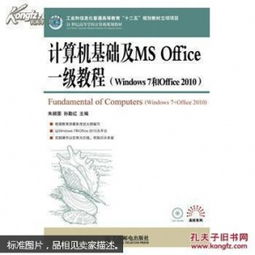 一級msoffice基礎知識