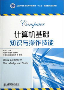 計算機基礎(chǔ)知識與基本操作百度云