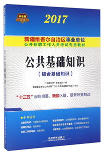 綜合基礎知識2017兵團