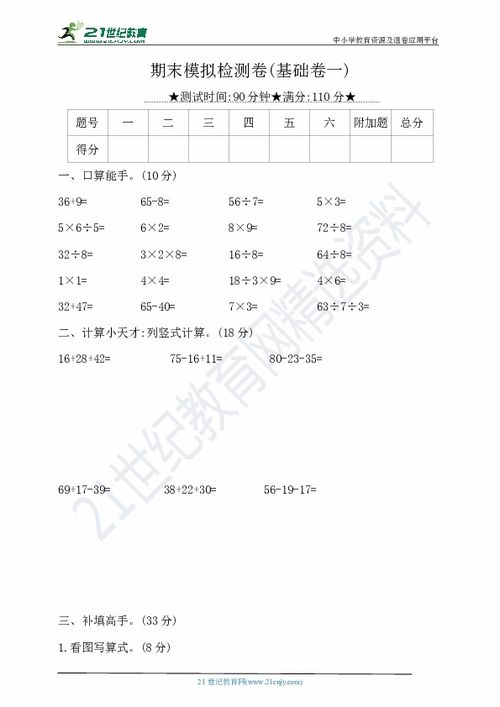 蘇教版二級(jí)上冊(cè)數(shù)學(xué)基礎(chǔ)知識(shí)