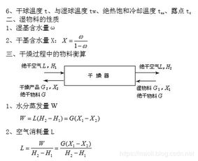 化工原理基礎知識試題