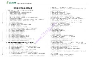 五年級(jí)上冊(cè)語文基礎(chǔ)知識(shí)競賽題,五年級(jí)語文基礎(chǔ)知識(shí)競賽試卷,五年級(jí)語文上冊(cè)期中基礎(chǔ)知識(shí)競賽