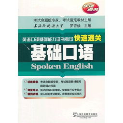 英語口譯基礎(chǔ)知識