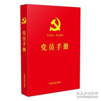 黨的基礎(chǔ)理論知識(shí)書(shū)有哪些