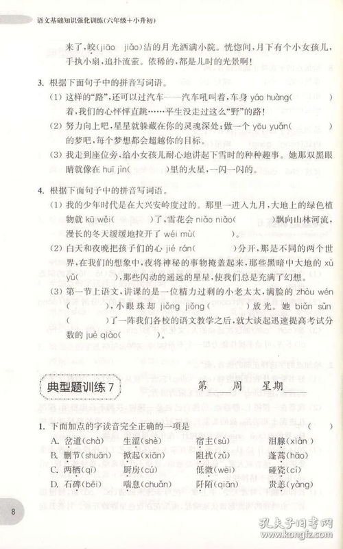 小學(xué)語文基礎(chǔ)知識競賽方案文庫