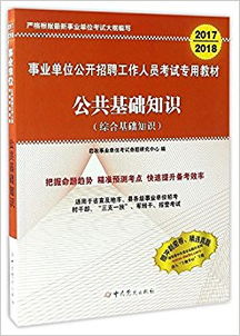 昆明國企考試綜合基礎(chǔ)知識(shí)