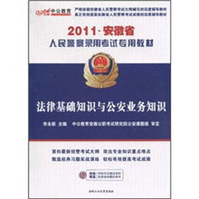 人民警察,憲法,基礎(chǔ)知識(shí)