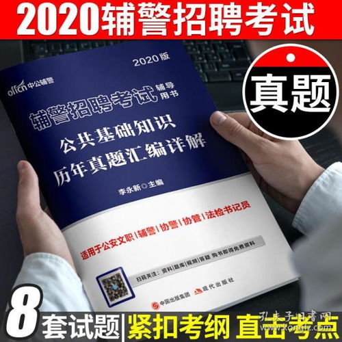 河北省輔警公共基礎知識考試題