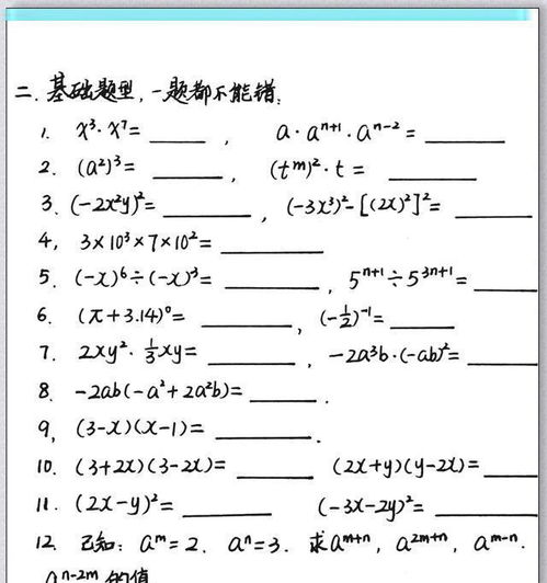 整式的乘法基礎(chǔ)知識(shí)梳理