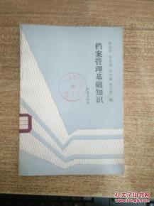 檔案管理基礎(chǔ)知識問答