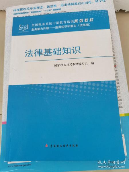 法律基礎(chǔ)知識概括百度文庫