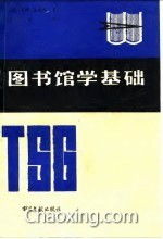 圖書館類基礎(chǔ)知識(shí)