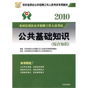 村工作人員綜合基礎(chǔ)知識(shí)