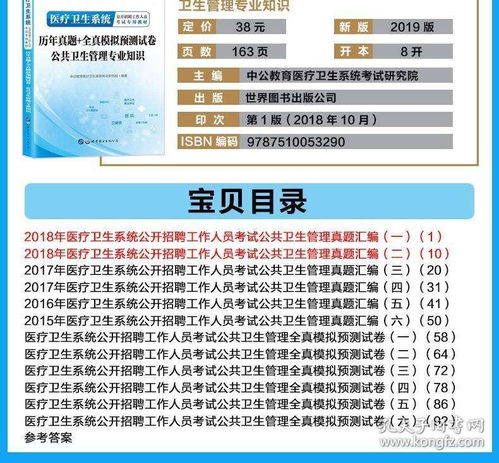 衛(wèi)生管理專業(yè)基礎知識