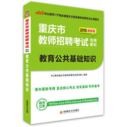 重慶公共基礎(chǔ)知識(shí)用書