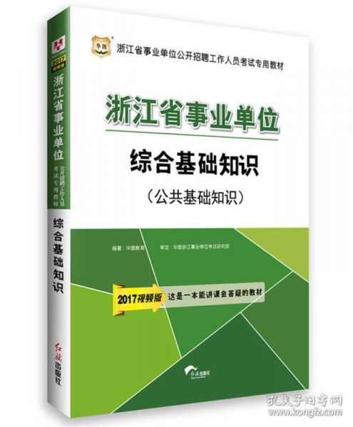 綜合基礎知識公共基礎知