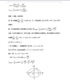 橢圓的基礎知識,橢圓基礎知識總結,橢圓的基礎知識的