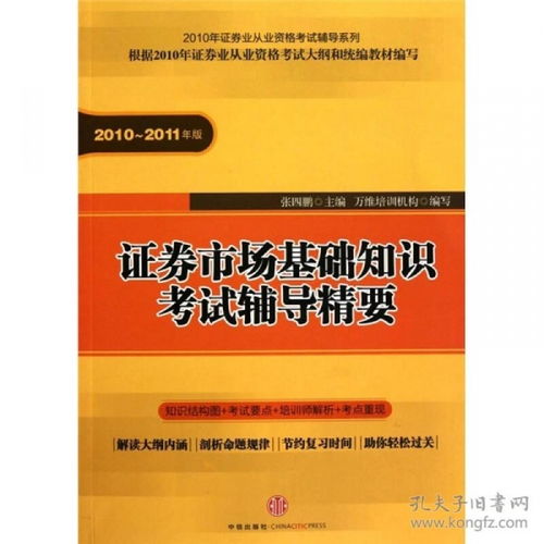 《證券市場基礎(chǔ)知識》考試